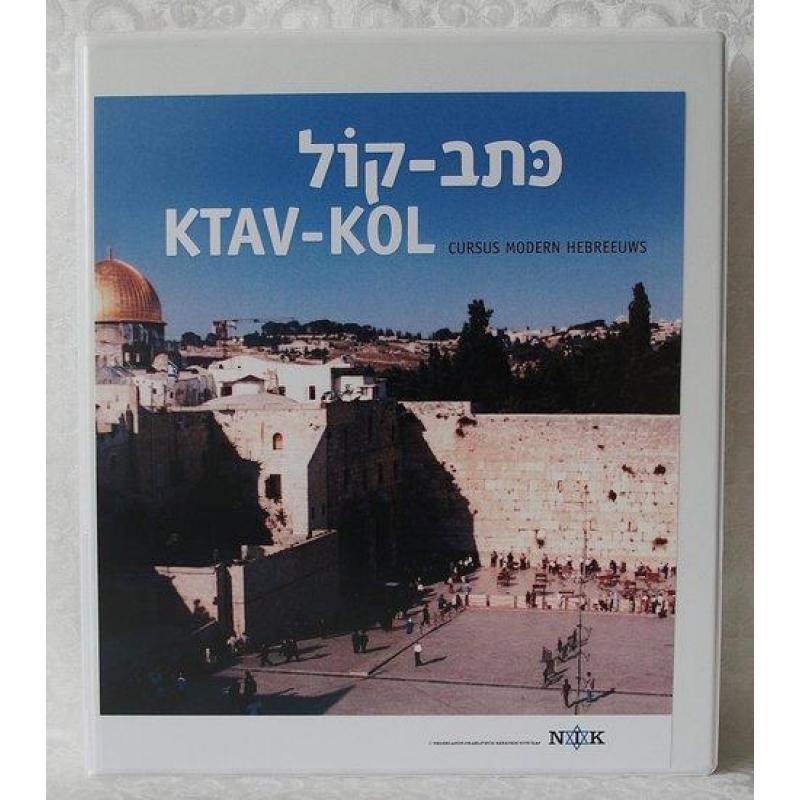 Ktav Kol, complete cursus modern Hebreeuws